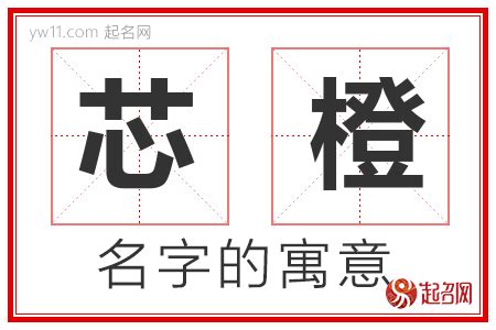 橙 名字